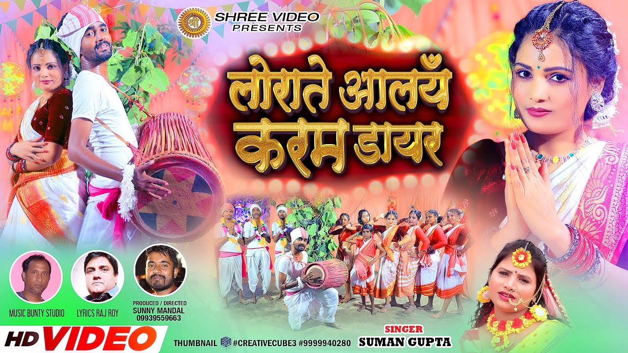 लोराते आलयँ करम डायर । Loraate Aalain Karam Dair | New Karma Song 2023 | Suman Gupta | Sandhya Rani
