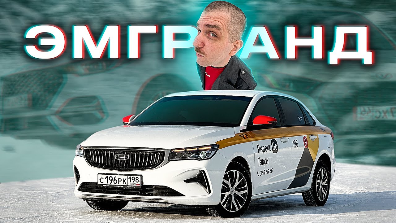 Джили Эмгранд - Идеальная, Но.. | Тест-Драйв Обзор