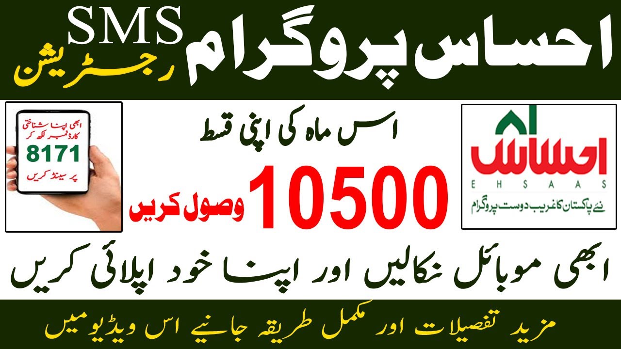 How to Apply for Ehsaas Program through SMS | How to Check Ehsaas Eligibility | Ehsaas SMS 8171