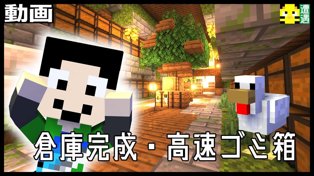 【アツクラ動画】装置直通仕分け倉庫・高速ゴミ箱・岩盤ロード開始※1人と出会った【マインクラフト】#21