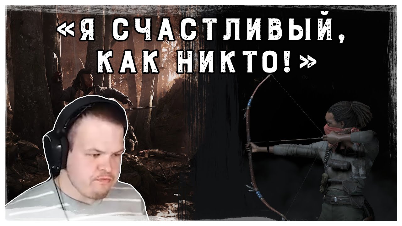 Я СЧАСТЛИВЫЙ КАК НИКТО! ГЕЙМПЛЕЙ С ЛУКОМ! | Лучшие Моменты Хант Шоудаун | Best Moments Hunt Showdown