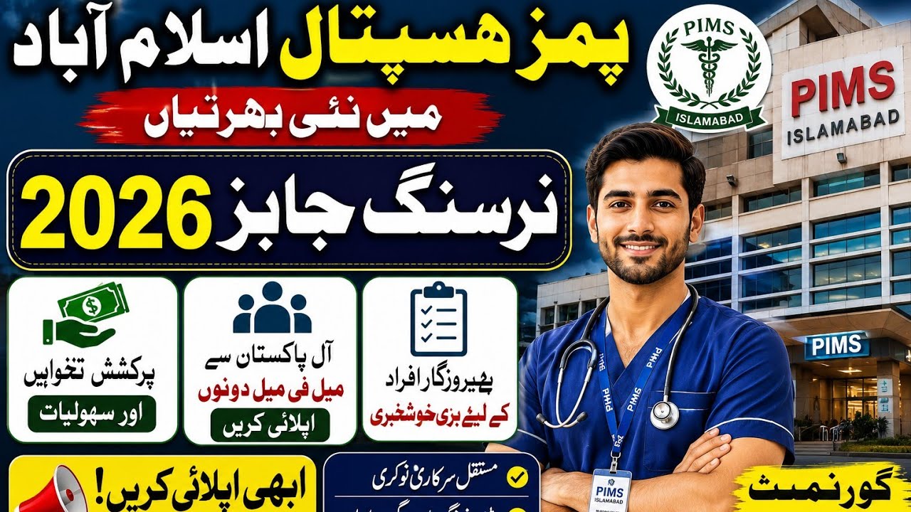 PIMS Hospital New Jobs l How To Apply l Hospital New Jobs l Nursing New Jobs l Rawalpindi Jobs