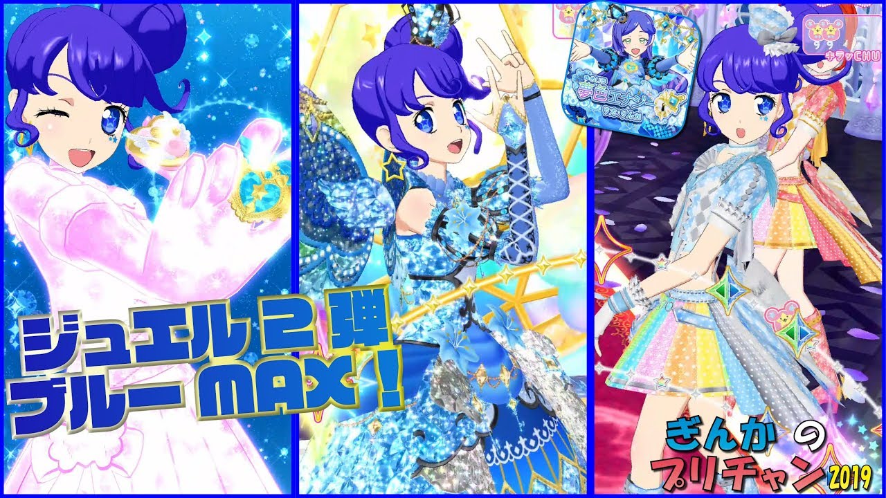 【ぎんチャン】青青青なジュエル2弾！　ぎんかのプリチャン 2019 第23回
