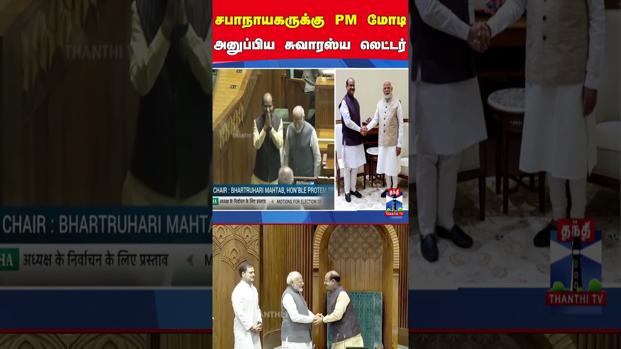 Lok Sabha Speaker | Om Birla | Prime Minister Modi