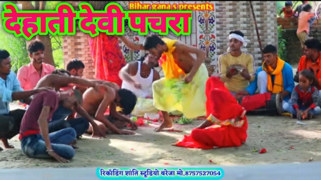 pachara video_भूतहर देवी पचरा_Devi geet video_2020 ka Devi Geet _ faruwahi Pachra video #desi Pachra