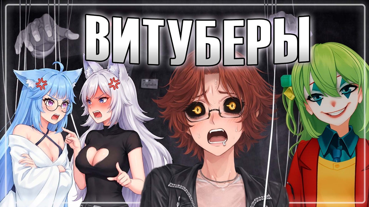 ВОСКРЕШЕНИЕ РУВИТУБИНГА