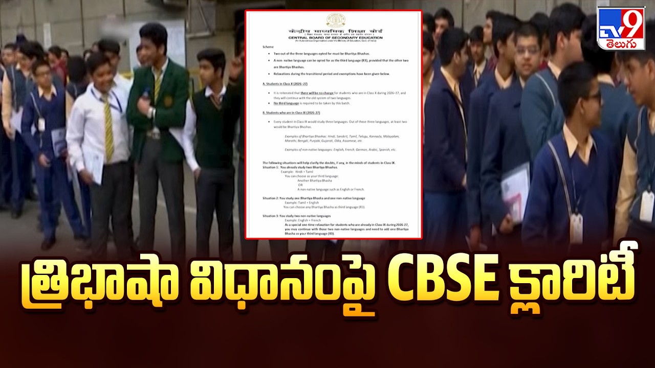 CBSE Clarity on Three-Language Formula | త్రిభాషా విధానంపై CBSE క్లారిటీ - TV9