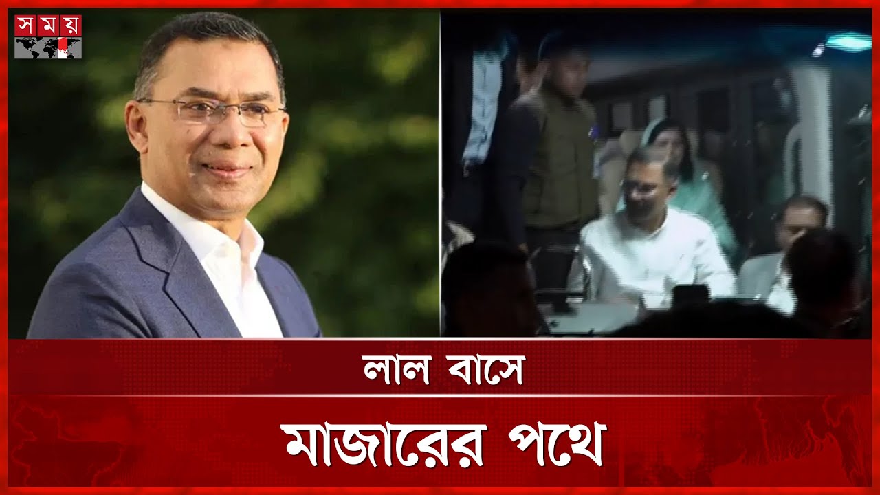 সেই লাল বাসে চড়ে মাজারের পথে তারেক রহমান | Tarique Rahman in Sylhet | Mazar Sharif | Red Bus