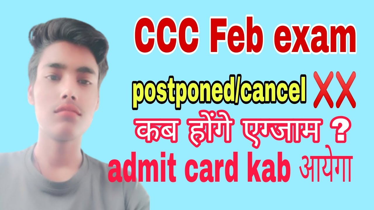 CCC february exam postponed । CCC february 2026 exam cancel ❌❌। CCC february exam date, admit card