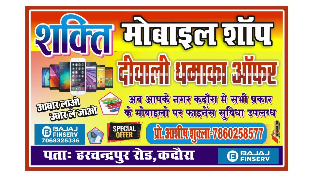 शक्ति मोबाइल शॉप कदौरा प्रचार सॉन्ग