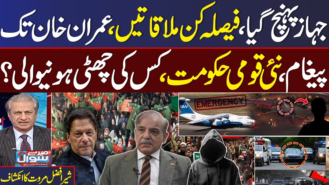 National Govt | Plane Ready | Message send Adiala Jail | Sher Afzal Marwat Break Exclusive News