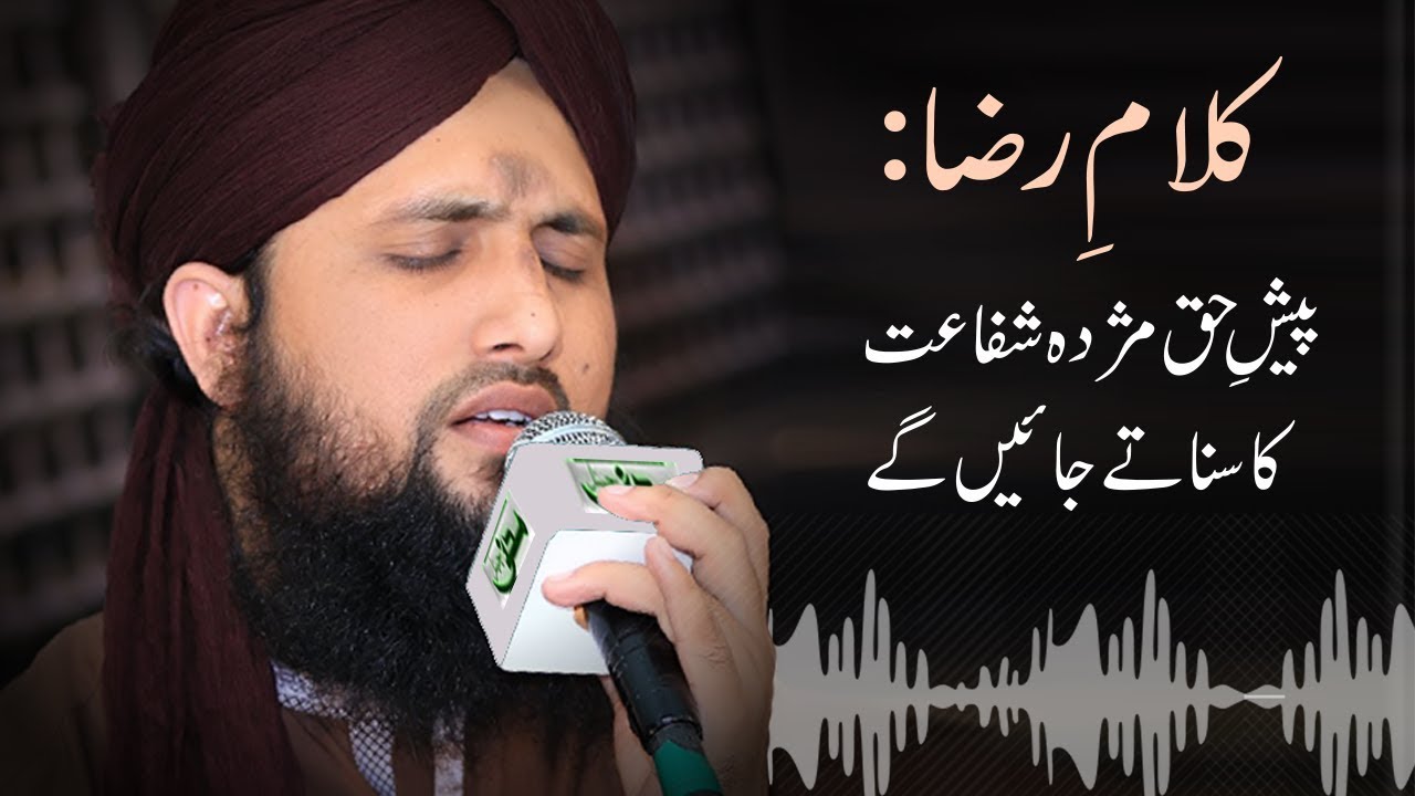 Asad Attari  | Peshe Haq Mujda Shafa'at Ka Sunate Jayenge  | Dawateislami