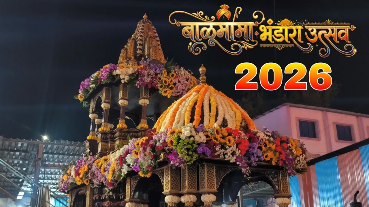 बाळूमामा भंडारा उत्सव 2026 | Balumama Bhandara Utsav 2026 | Balumama Bhandara 