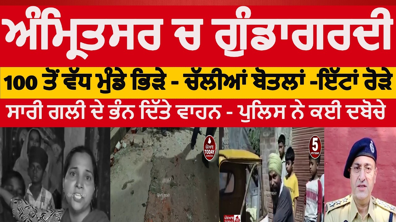 Hooliganism in Amritsar dhapayi  gali luhara| amritsar Big clash in gate hakima |amritsar clash