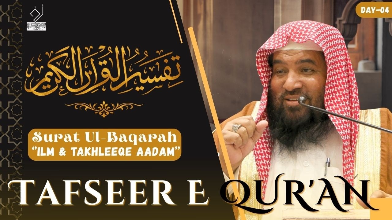 Tafseere Quran | Takhleeqe Aadam | تخلیق آدم | تفسیر قرآن | Dr. Syed Meraj Rabbani | New 2026