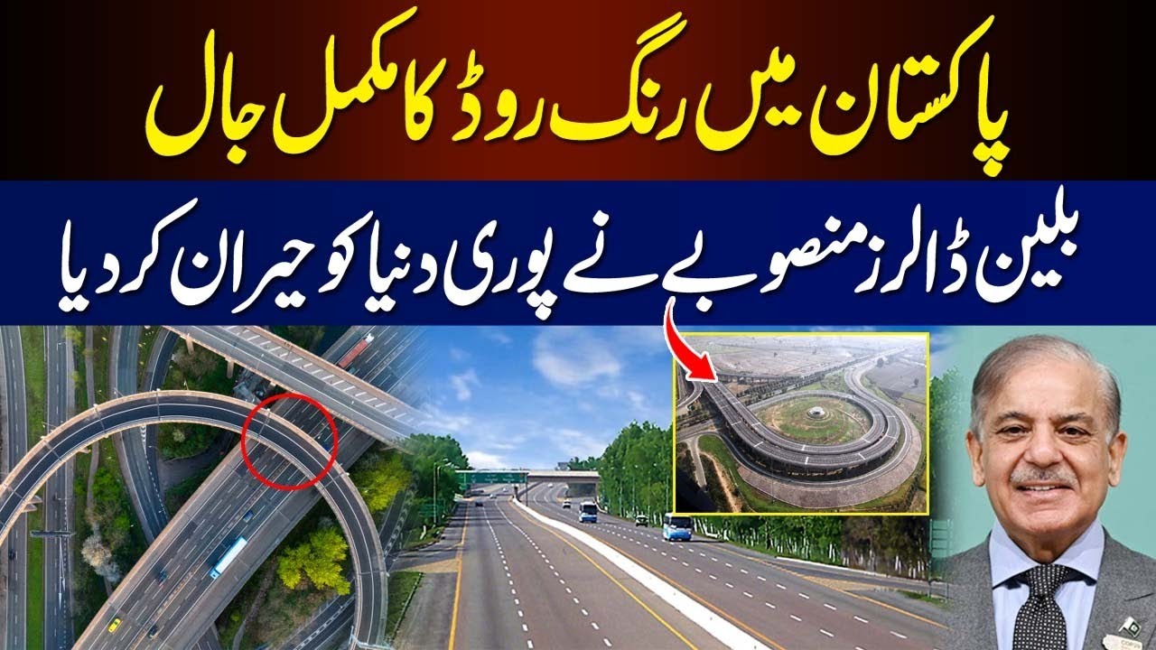 &ldquo;Pakistan&rsquo;s Ring Road Network | Billion Dollar Projects Shock the World&rdquo;