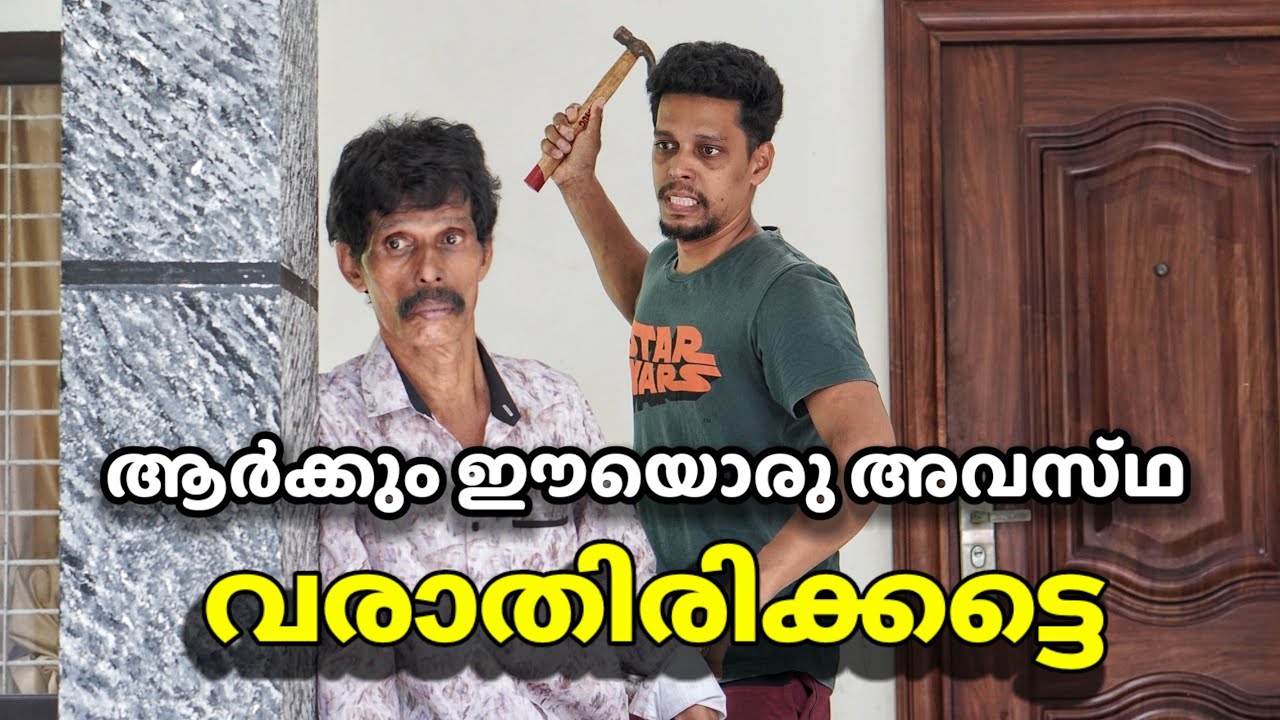 കരഞ്ഞു കൊണ്ടല്ലാതെ ഈ വീഡിയോ കണ്ട് തീർക്കാൻ കഴിയില്ല | Malayalam Emotional Short film