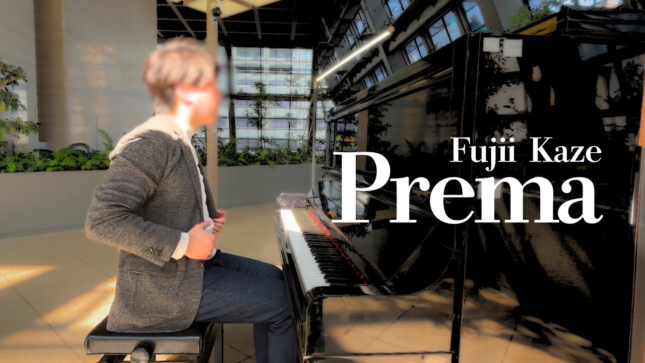 Prema - Fujii Kaze  大阪・江坂駅ストリートピアノ 耳コピ演奏