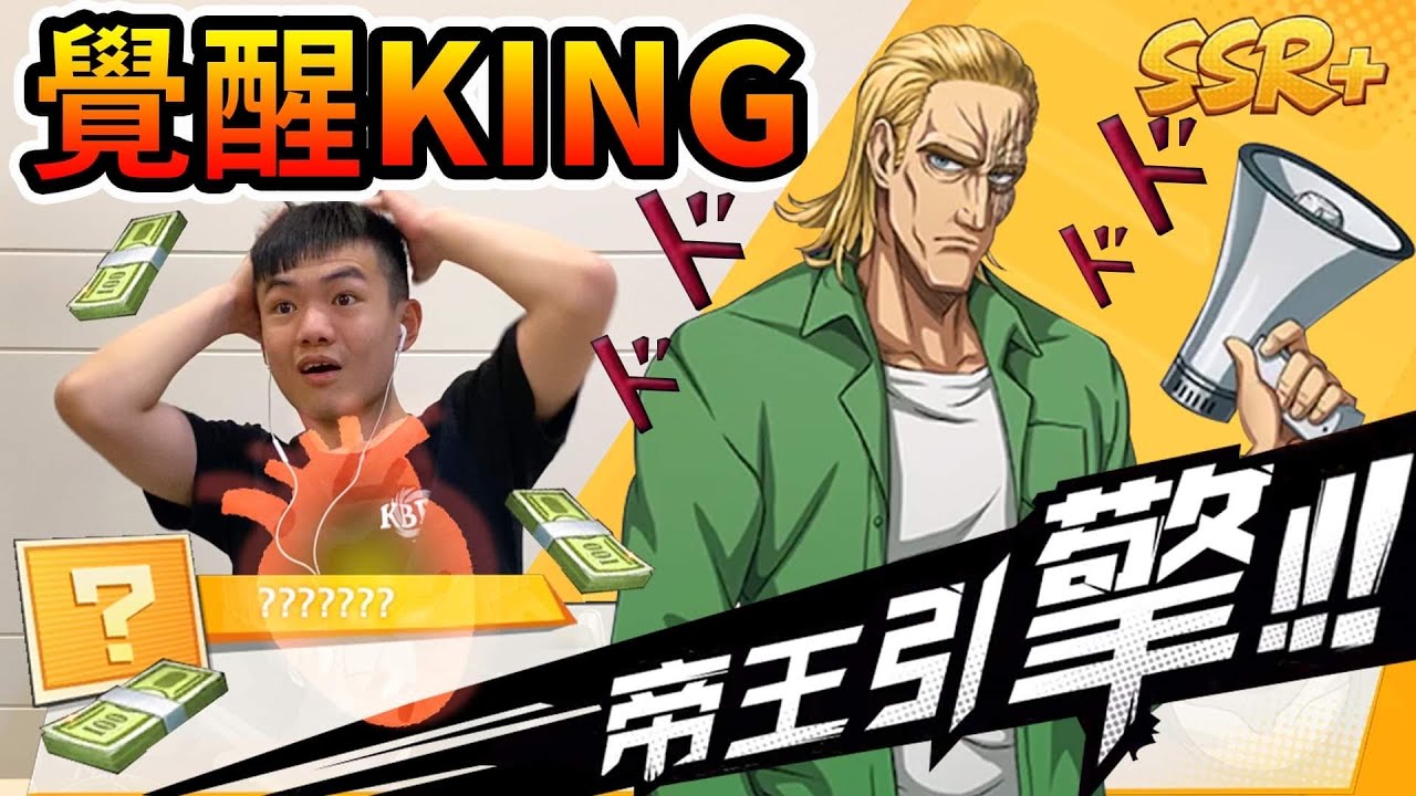 《耀仔很閒》一拳超人 覺醒KING👑耀仔又課金啦！！💵被大家遺忘的帝王引擎究竟多強！？【閃耀胖子】--- One Punch Man KING #一拳超人最強之男