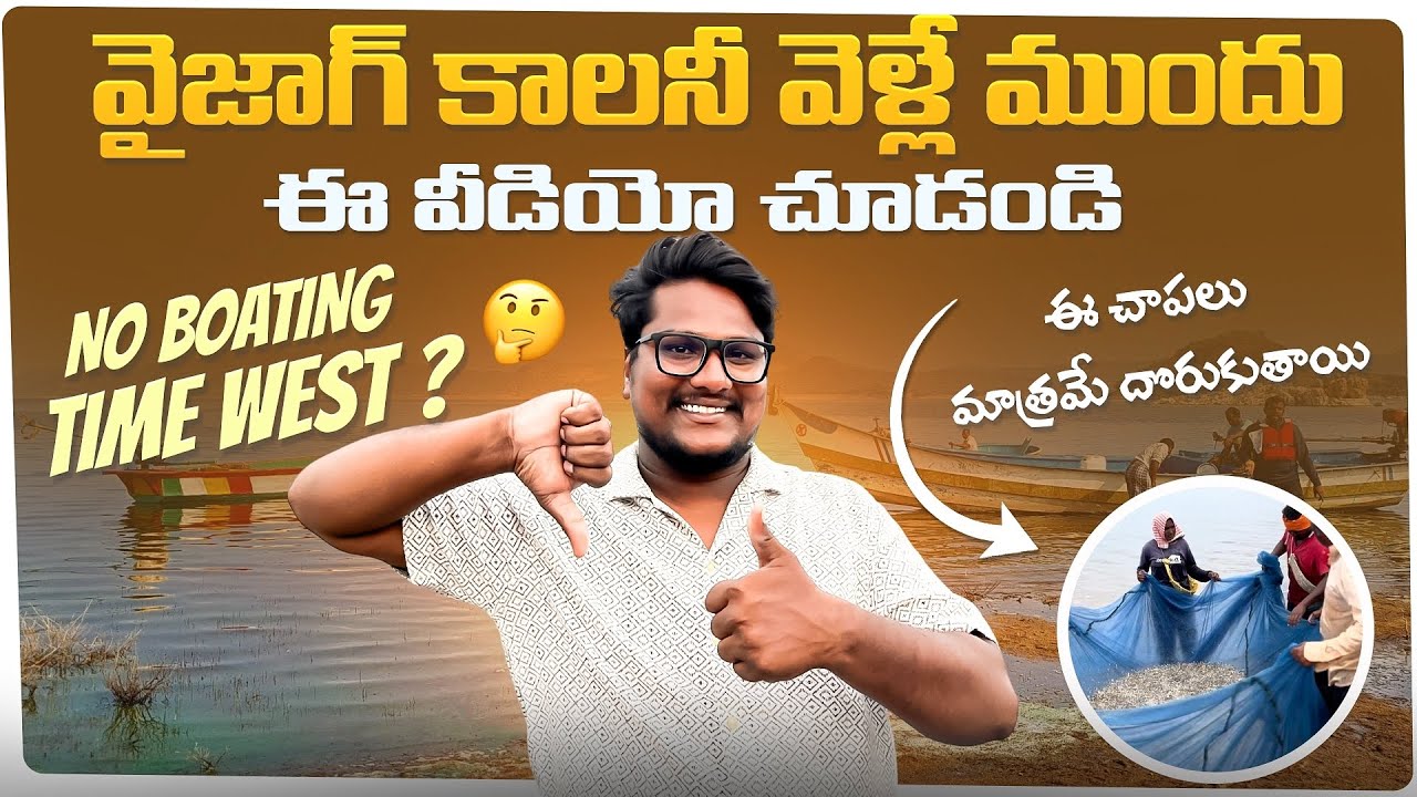 వైజాగ్ కాలనీ వెళ్లే ముందు ఈ వీడియో చూడండి || Vizag colony velle mundhe e video chuudu #video 
