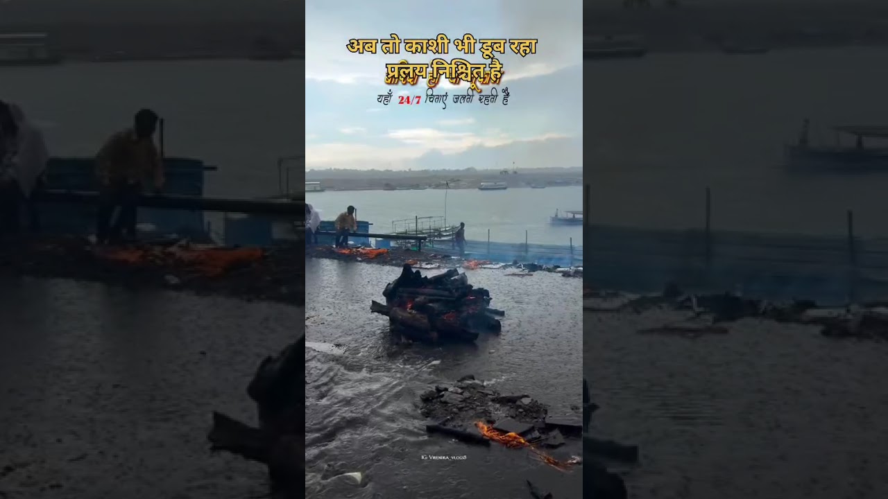 nepalflood ke baad#up# #varanshi #flood #manikarnikaghat #ganga#yamuna #deadbody#river#nature #water