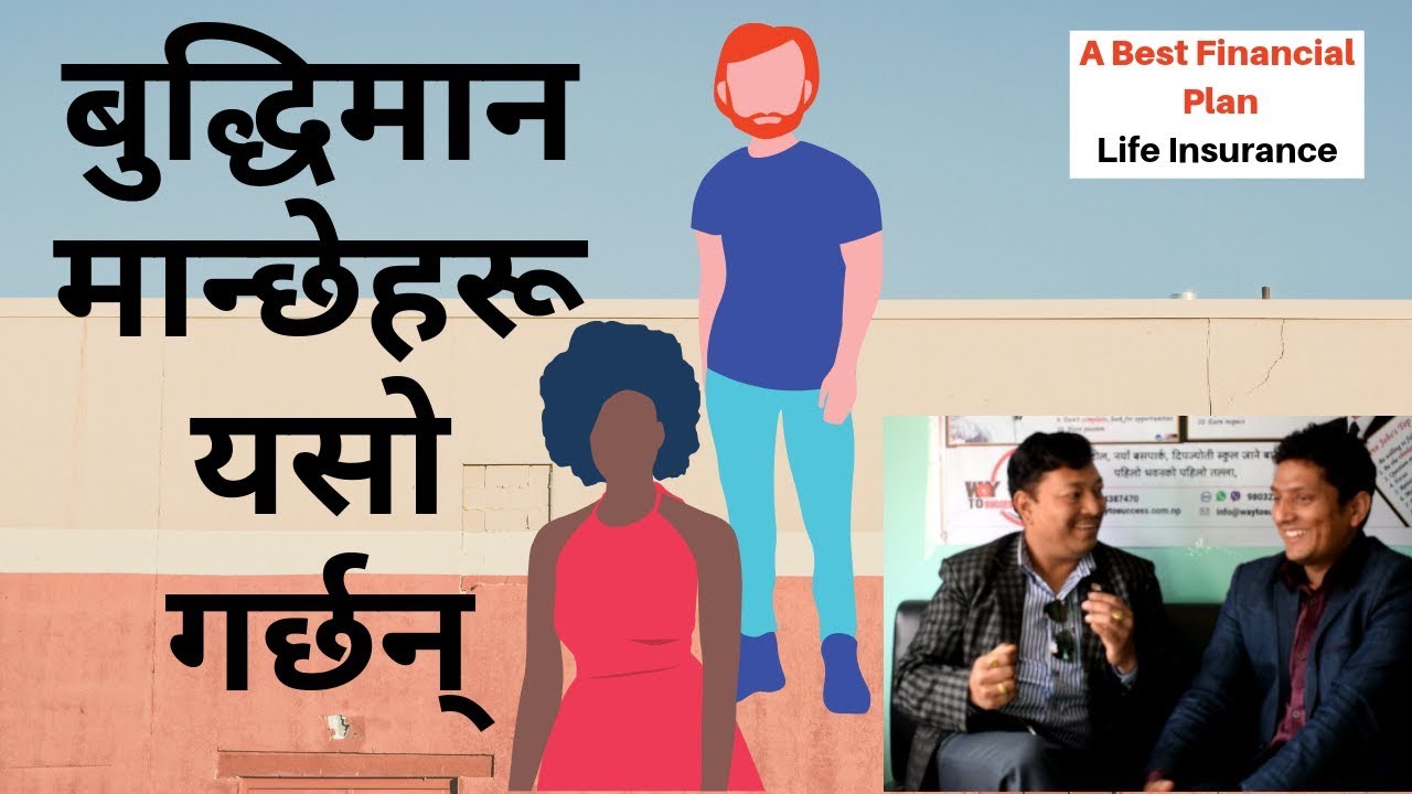 यसो गर्नु भो भने तपाई गरीब भएर मर्नुहुने छैन । Financial Management Plan By Mr. Swodesh Maharjan
