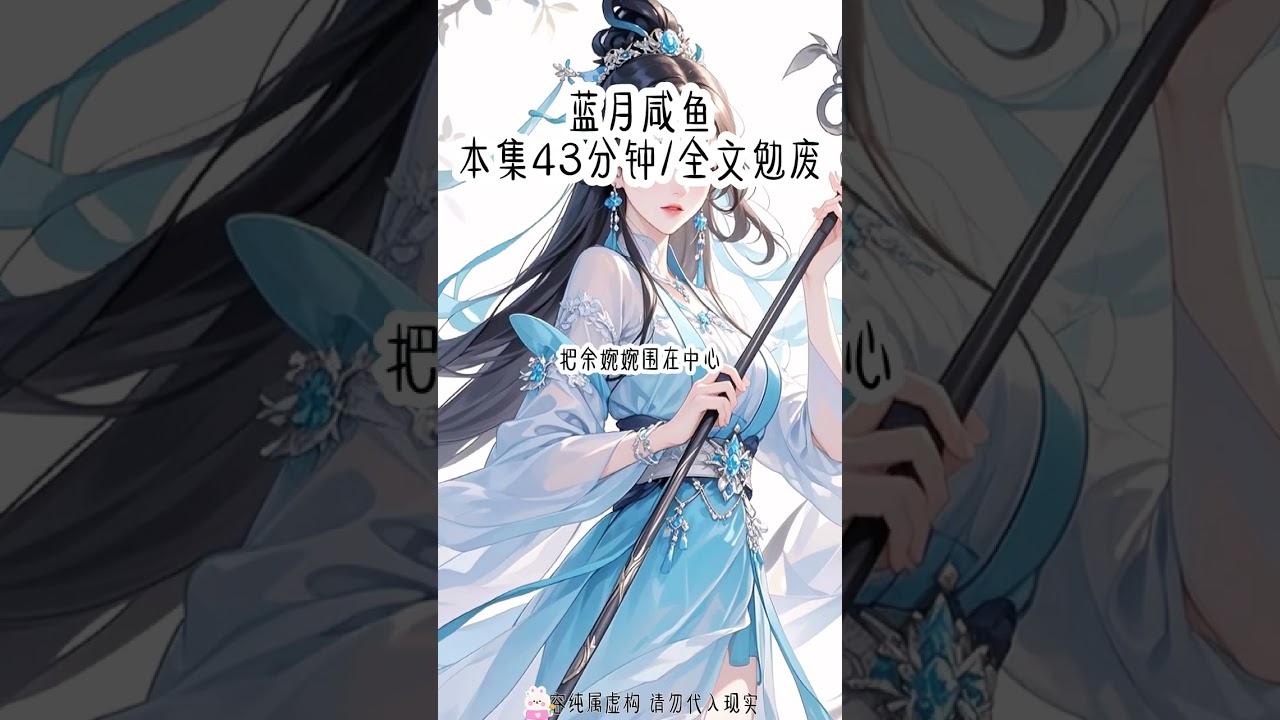 蓝月咸鱼｜#评分9.5分以上的小说 #看完不后悔系列 #好看又过瘾的小说推荐 #好文分享