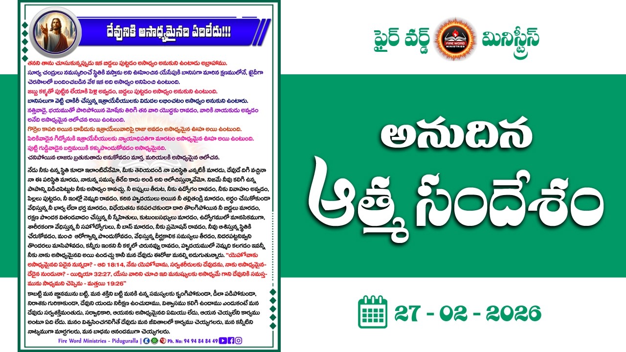 FWM అనుదిన ఆత్మ సందేశాలు || దేవునికి అసాధ్యమైనది ఏదీ లేదు || 27-02-2026 #firewordministries