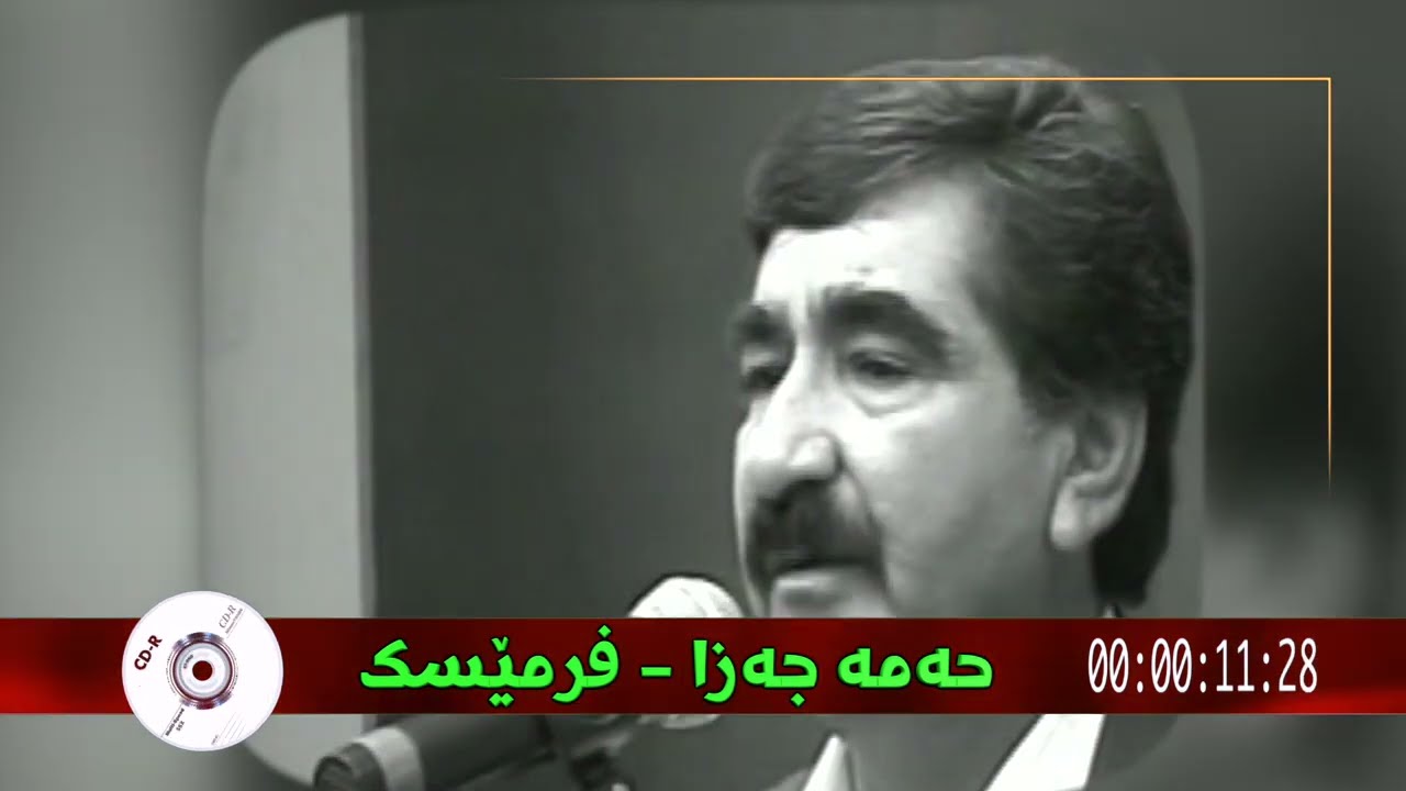 محه‌مه‌د جه‌زا عه‌لی ( حه‌مه‌ جه‌زا ) - فرمێسك ::  mohamed ceza alî ( heme ceza ) - frmêsk