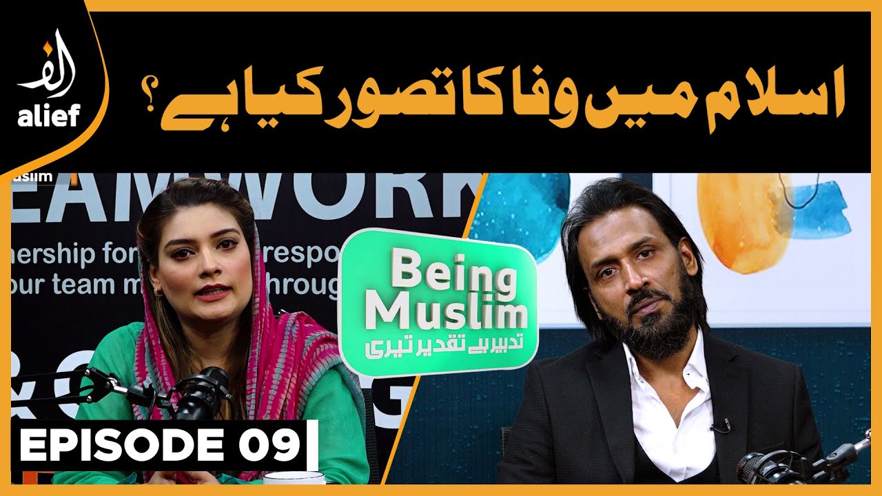 Islam Mein Wafa Ka Tasawar Kya Hai? | Being Muslim | EP 09 | Sahil Adeem | PODCAST | Alief TV