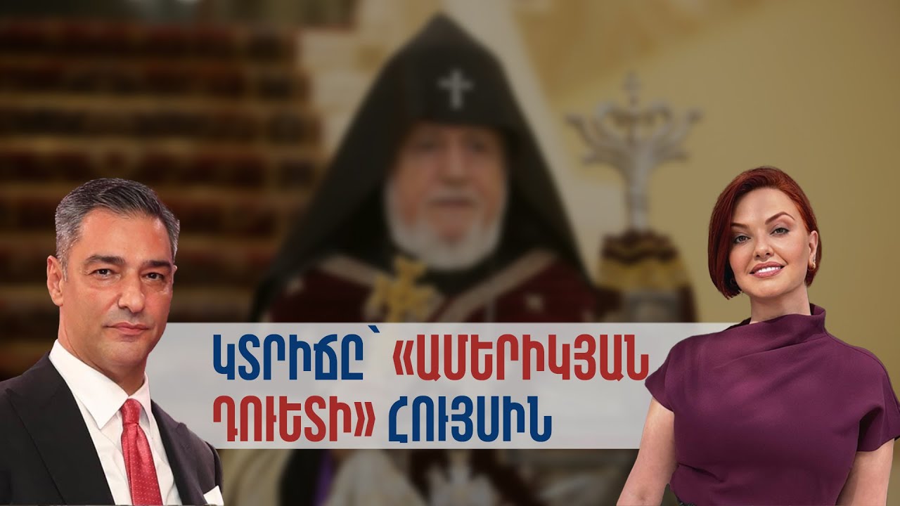 Կտրիճ Ներսիսյանը՝ ԱՄՆ-ում ապրող թմրավաճառի նախկին կնոջ ու ՃՈ նախկին պետի հույսին