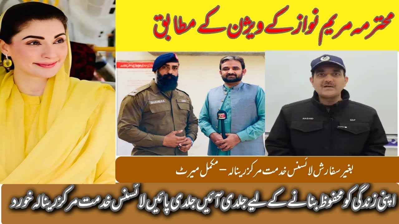 AIK SUCH | Maryam Nawaz Vision Par Khidmat Markaz Renala Mein Mukammal Merit ASI Muhammad Shahbaz 