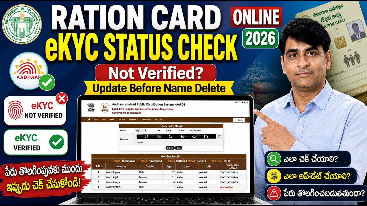 Ration Card eKYC Status Check Online 2026 Telugu | Not Verified? Update Before Name Delete