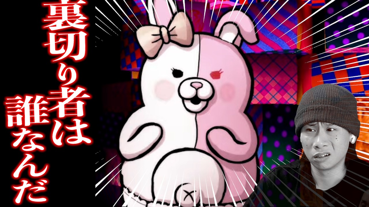 【スーパーダンガンロンパ2 #9】裏切り者より仲間に紛れてる厄介者の方が怖いんだけど結局裏切り者は誰なんだと推理したいダンガンロンパ配信【ネタバレ注意】