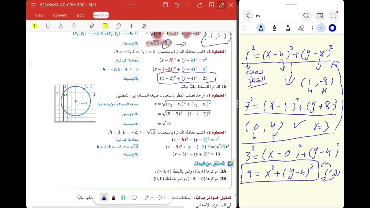  معادلة الدائرة