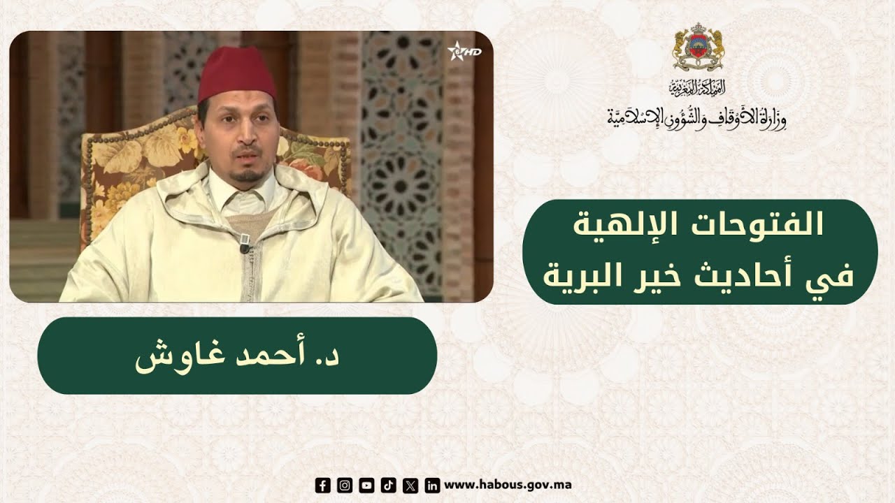 الفتوحات الإلهية في أحاديث خير البرية،