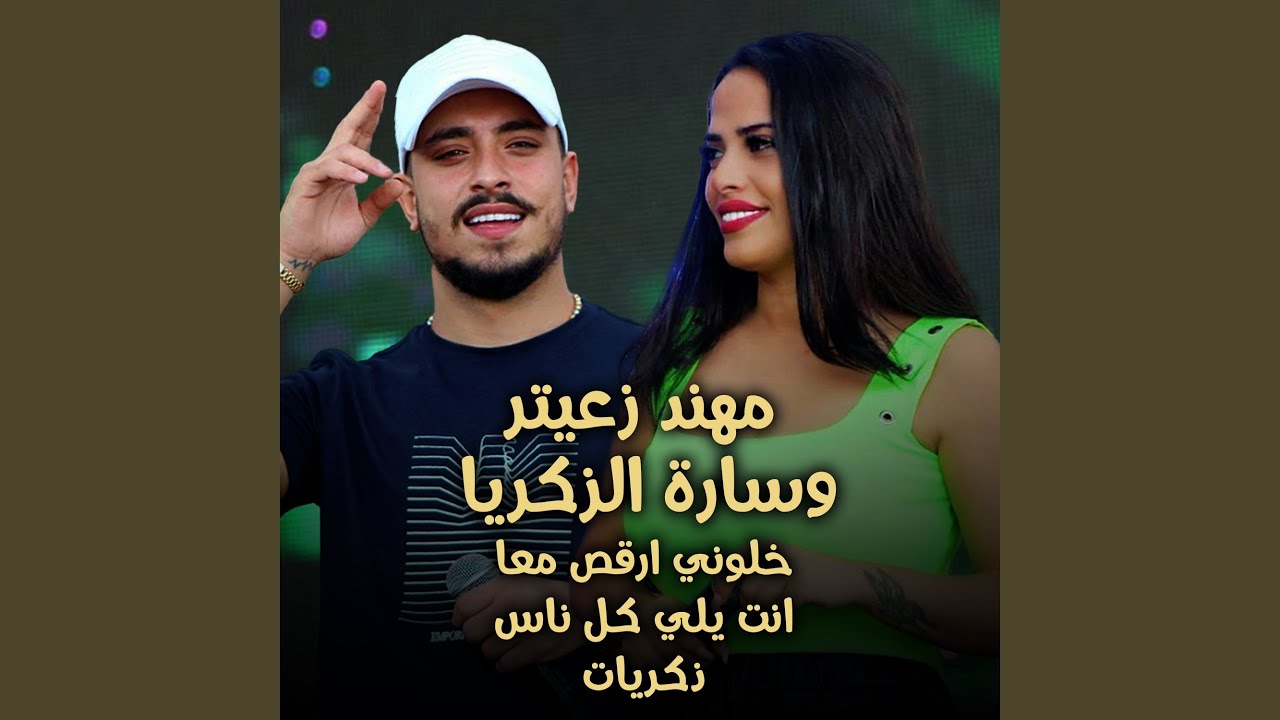 Khaloni Argos Ma3a/ Zekrayat/ Enta Yali Kel Nas