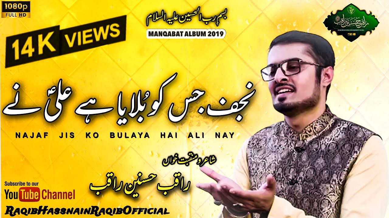 Najaf Jisko Bulaya Hai Ali (AS) Ne | Raqib Hassnain Raqib| Manqabat | Mola Ali as Qasida | 2019