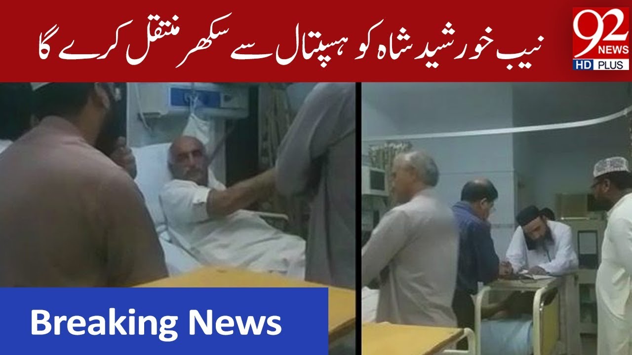 NAB to shift Khurshid Shah from Polyclinic Hospital to Sukkur | 20 September 2019 | 92NewsHD
