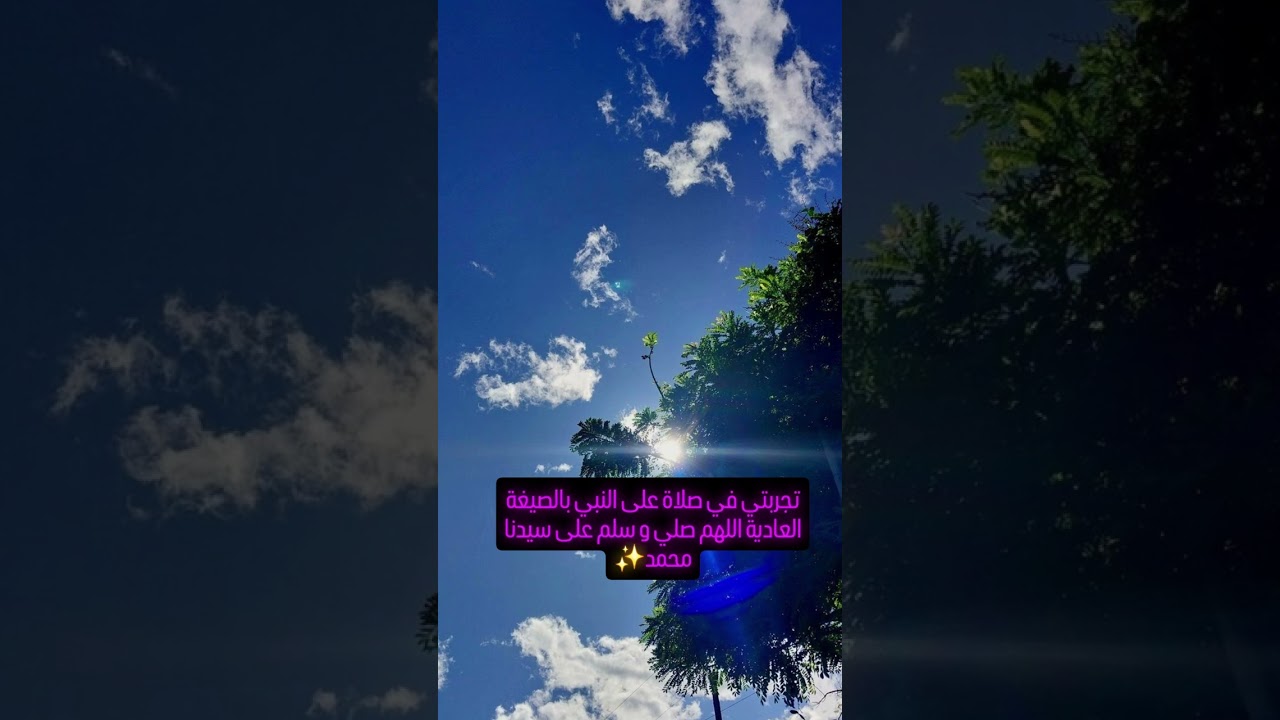 بصلاة على النبي حدث مالم أتوقعه !!قلبت الموازين من أجلي 🥹❤️❤️❤️✨️✨️✨️✨️