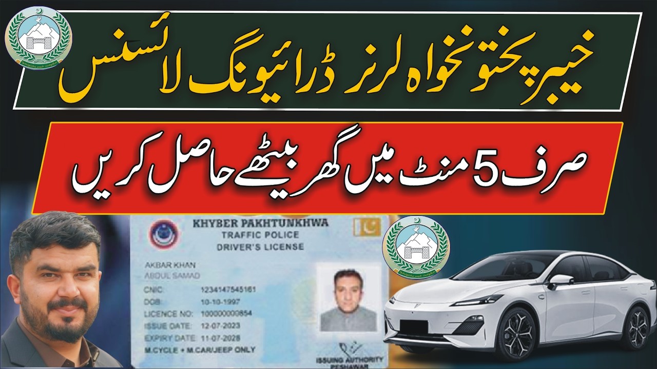 How to Apply Driving Learner License in KPK | Complete Step-by-Step Guide #pashto