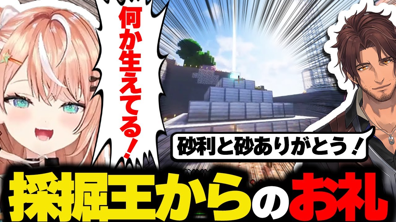 採掘王のお願いに応えたら拠点に野生のビーコンが生えていた五十嵐梨花【にじさんじ/切り抜き/ベルモンド・バンデラス】