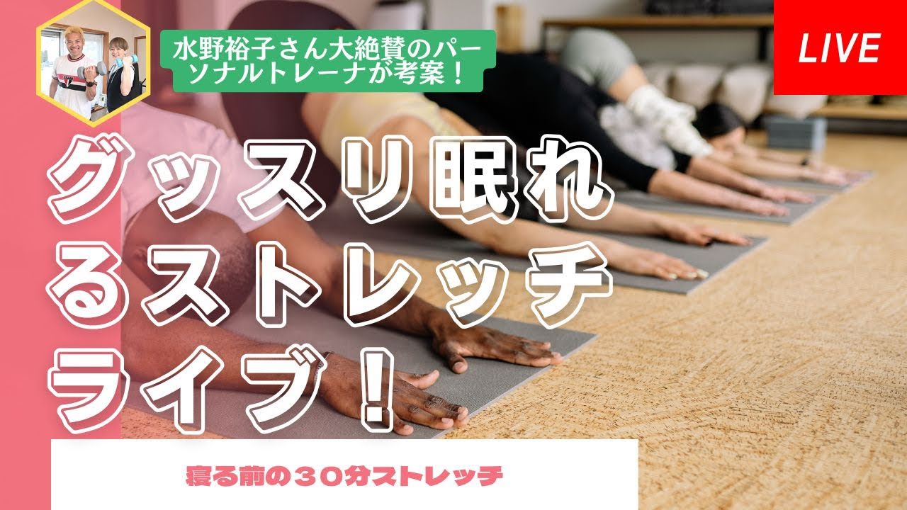 今夜雪！？寝る前のストレッチライブ！！