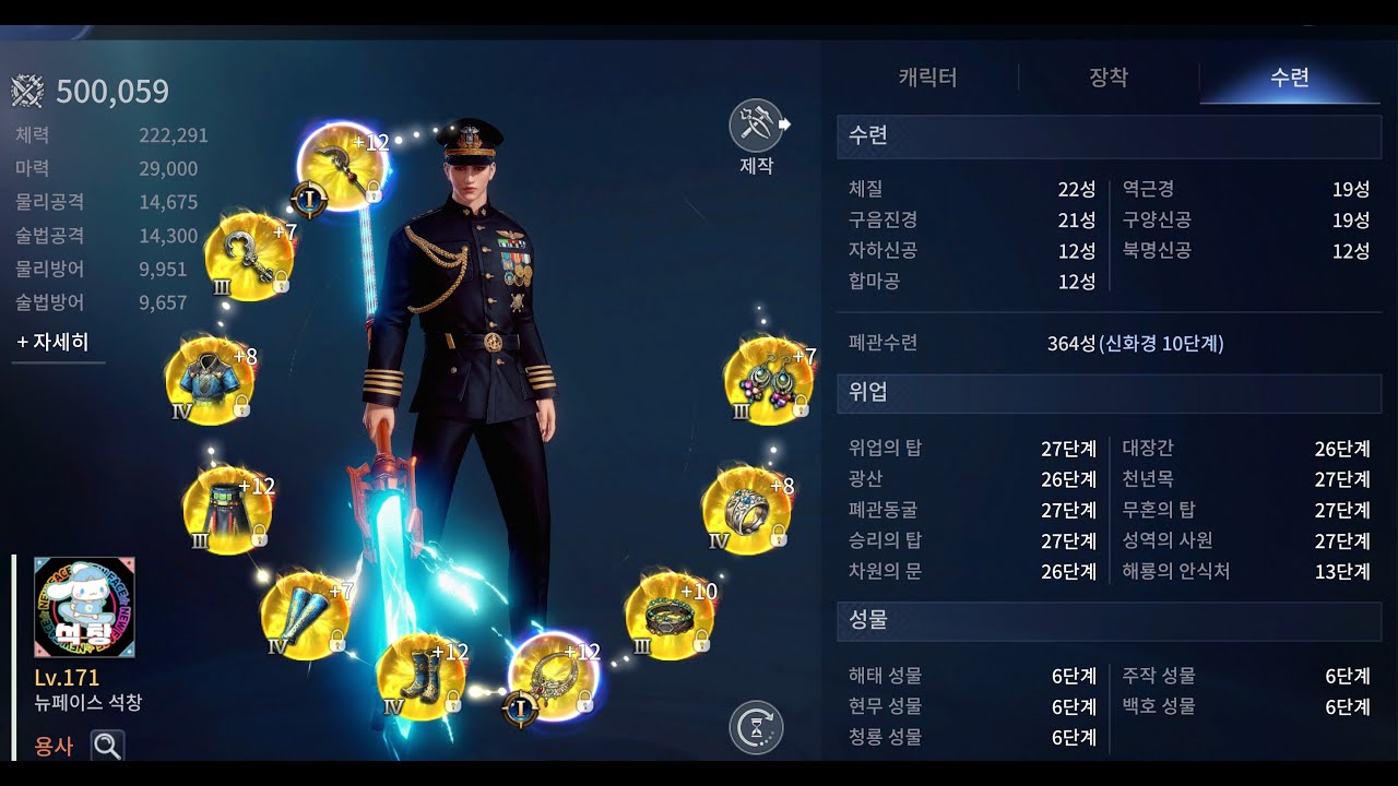 미르4 MIR4 510K Lancer Live
