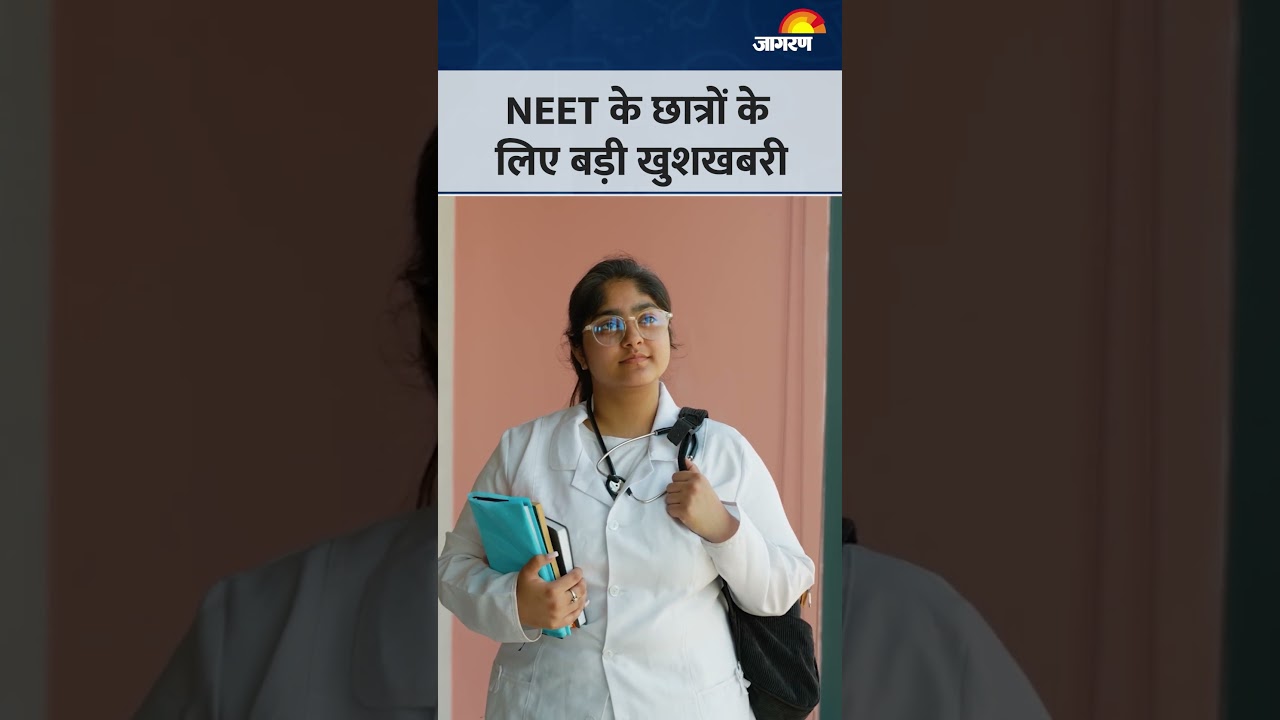 NEET Aspirants के लिए बड़ी खुशखबरी! | Huge Update for NEET Students!