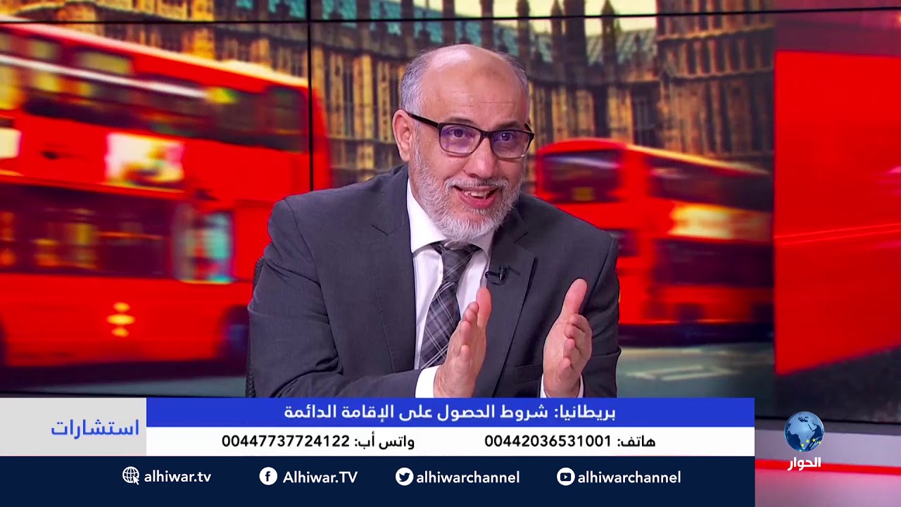 استشارات قانونية : #بريطانيا وشروط الحصول على الاقامة الدائمة