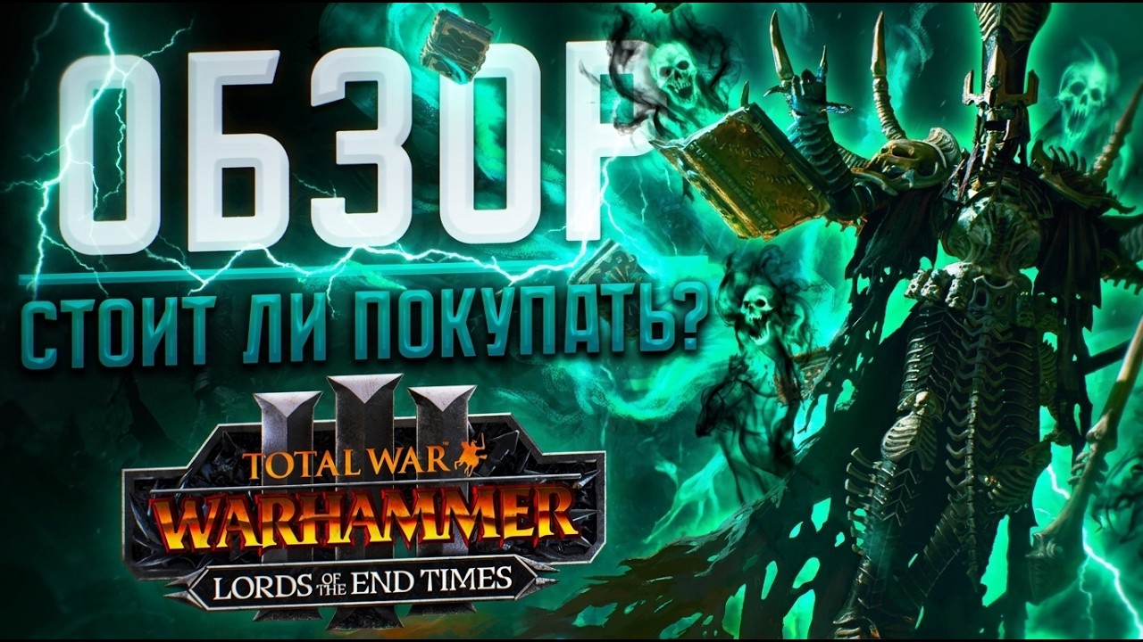 LORDS OF THE END TIMES REVIEW - TOTAL WAR WARHAMMER 3 | IS IT WORTH BUYING?