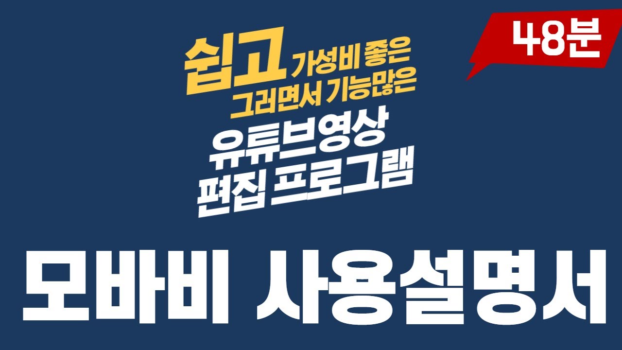 쉽고 가성비 좋은 유튜브 영상편집 프로그램  모바비(movavi)사용설명서_40%할인 받는 꿀팁!!!