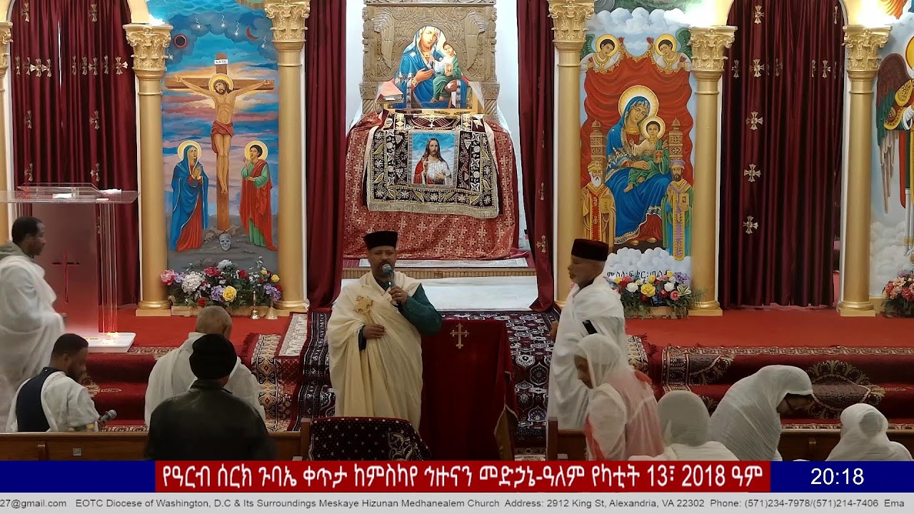 የዓርብ ሰርክ ጉባኤ ቀጥታ ከምስካየ ኅዙናን መድኃኔ-ዓለም የካቲት 13፣ 2018 ዓም