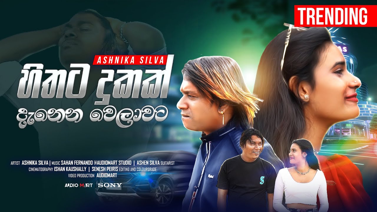 Ashnika Silva - Hithata Dukak ( හිතට දුකක් දැනෙන වෙලාවට ) | Official Music Video